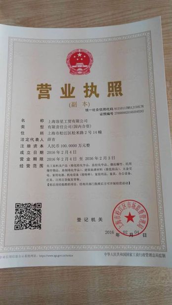 China Shanghai Rong Xing Industry &amp; Trade Co. Ltd. Certificações